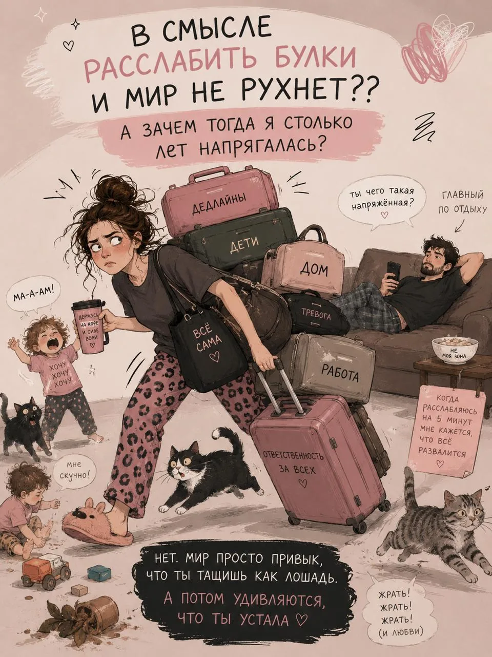 Я тащу всё на себе